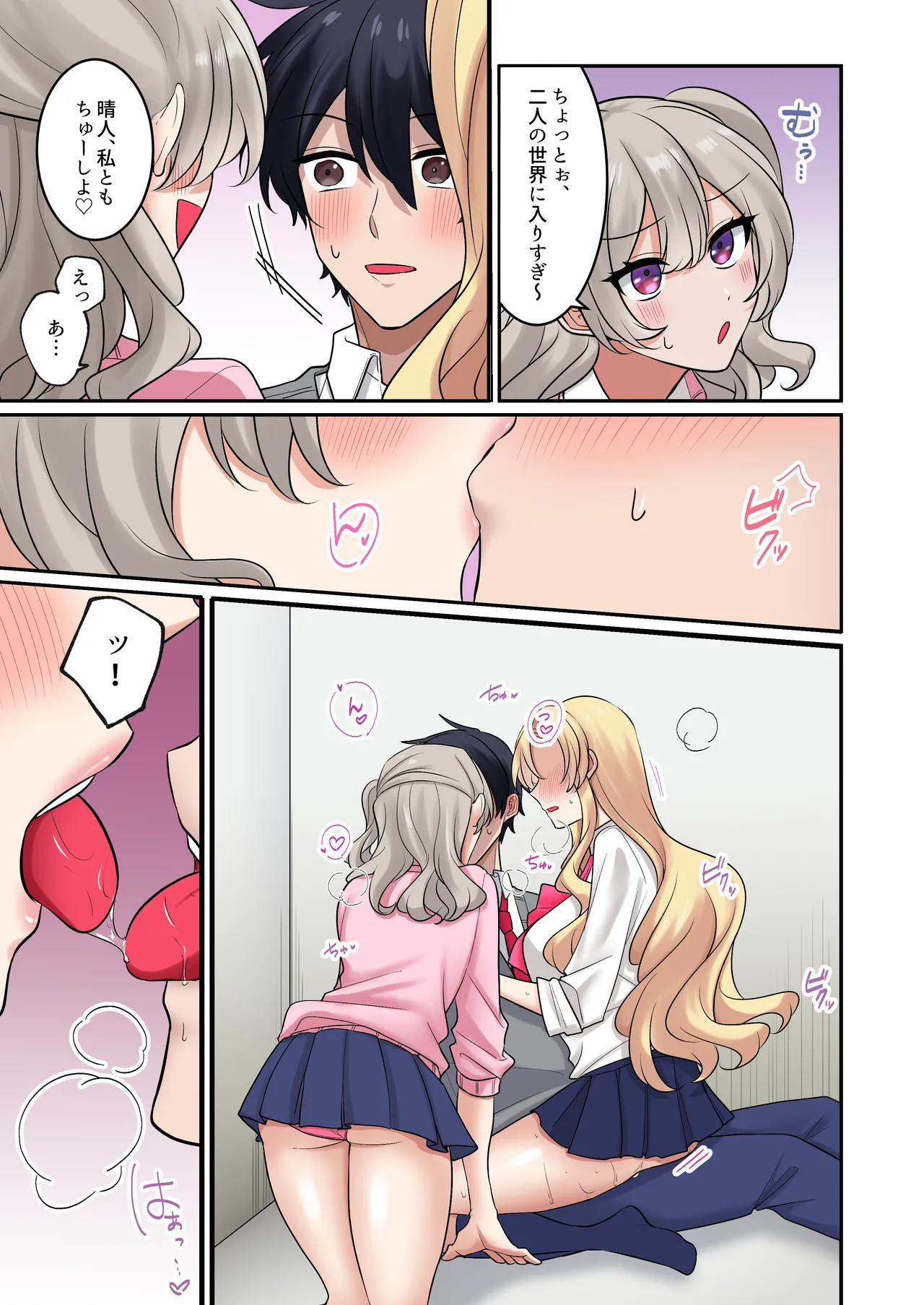 ギャルたちに可愛がられすぎて、ナカ出しセックスしまくるハナシ3 page 4 full