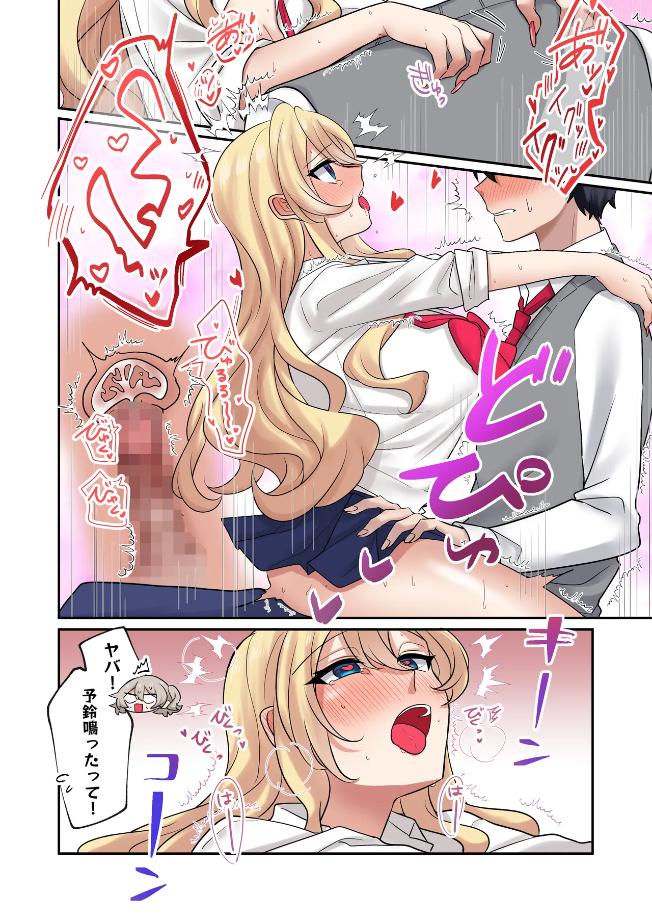 ギャルたちに可愛がられすぎて、ナカ出しセックスしまくるハナシ3 page 7 full