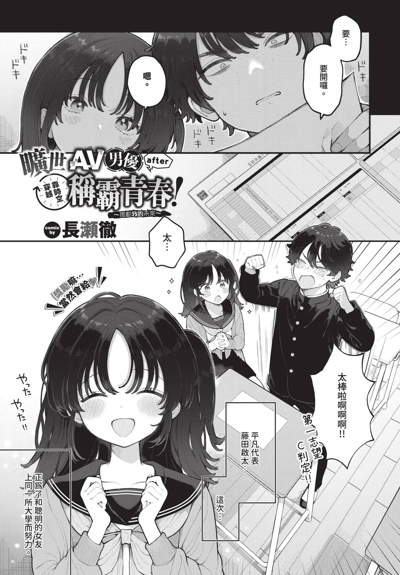 絶倫AV男優、タイムリープで青春無双! 〜俺の未来が動き出す〜after page 1 full