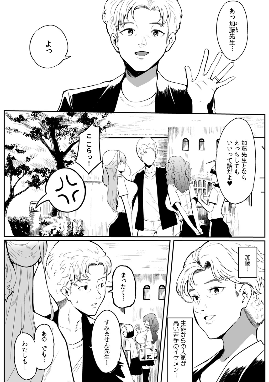 女生徒を堕とす快楽と躾の方法【R版】 page 6 full