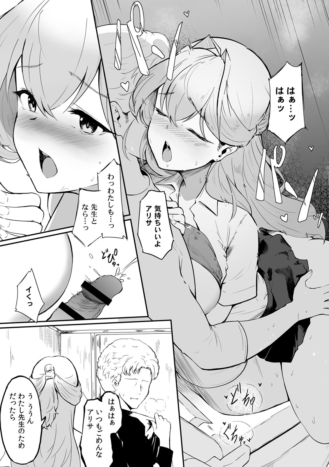 女生徒を堕とす快楽と躾の方法【R版】 page 9 full