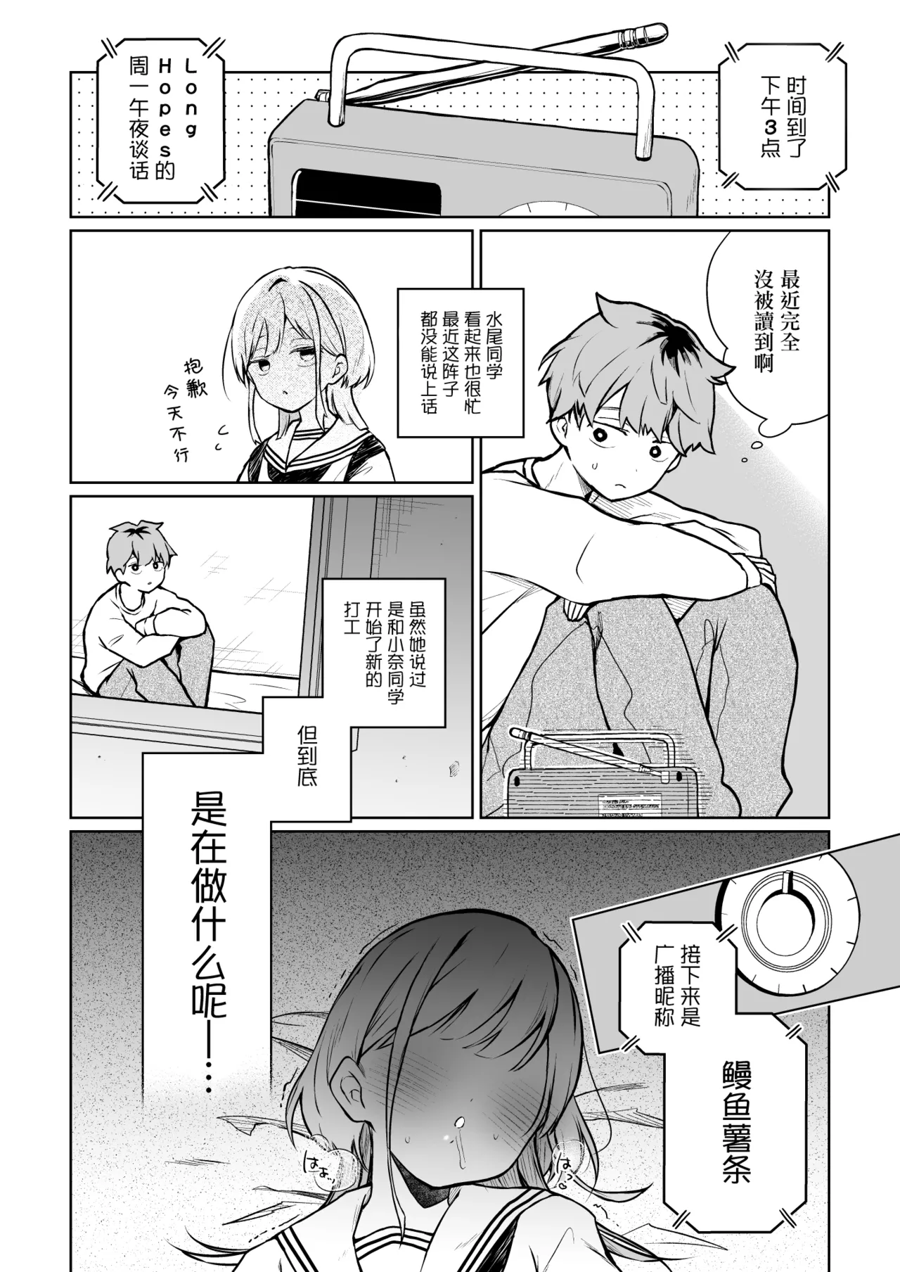 「面白い人じゃないと好きになれないから」そう言っていた深夜ラジオ仲間で有名ハガキ職人で俺のライバルの同級生が... page 3 full