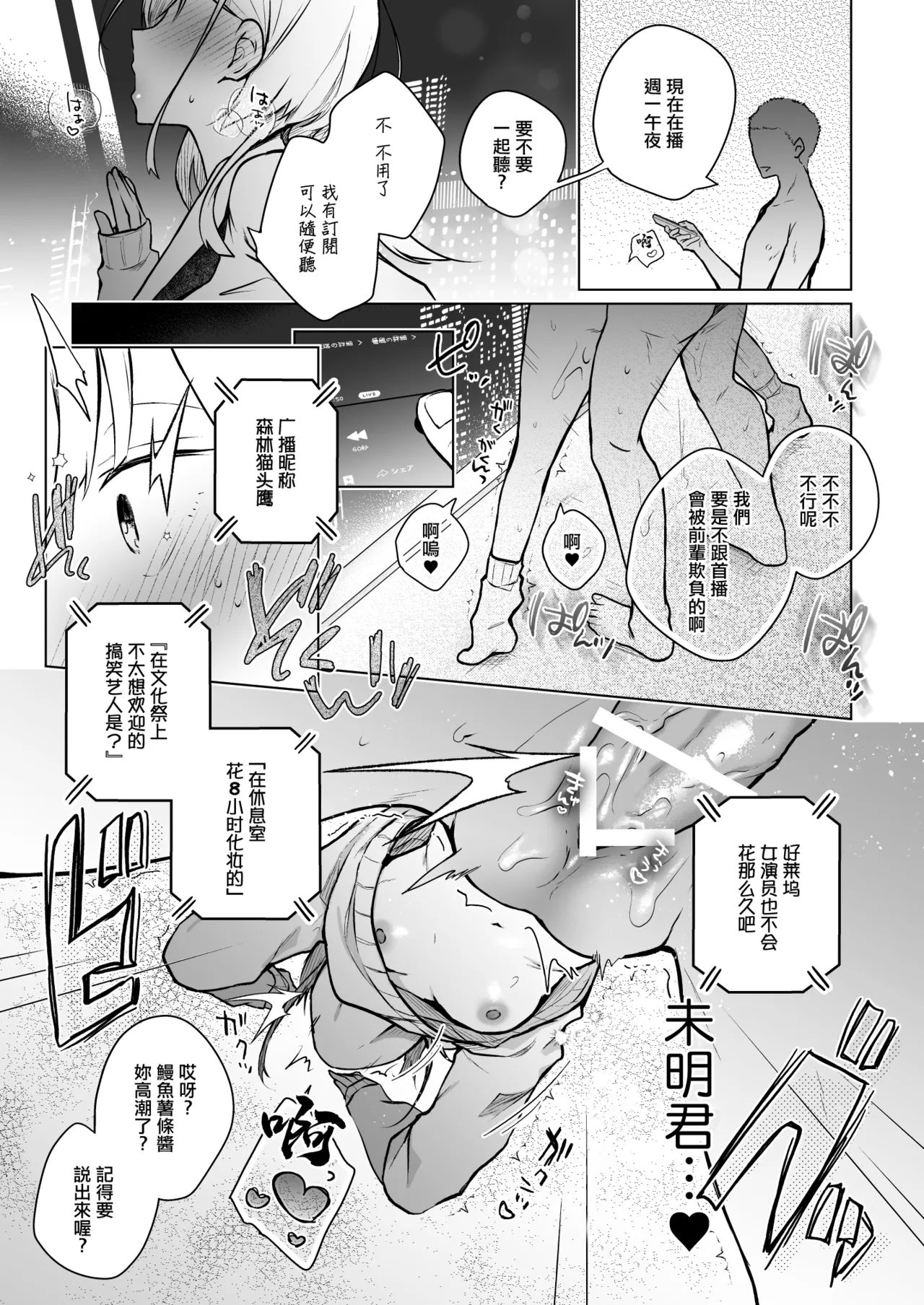 「面白い人じゃないと好きになれないから」そう言っていた深夜ラジオ仲間で有名ハガキ職人で俺のライバルの同級生が... page 8 full