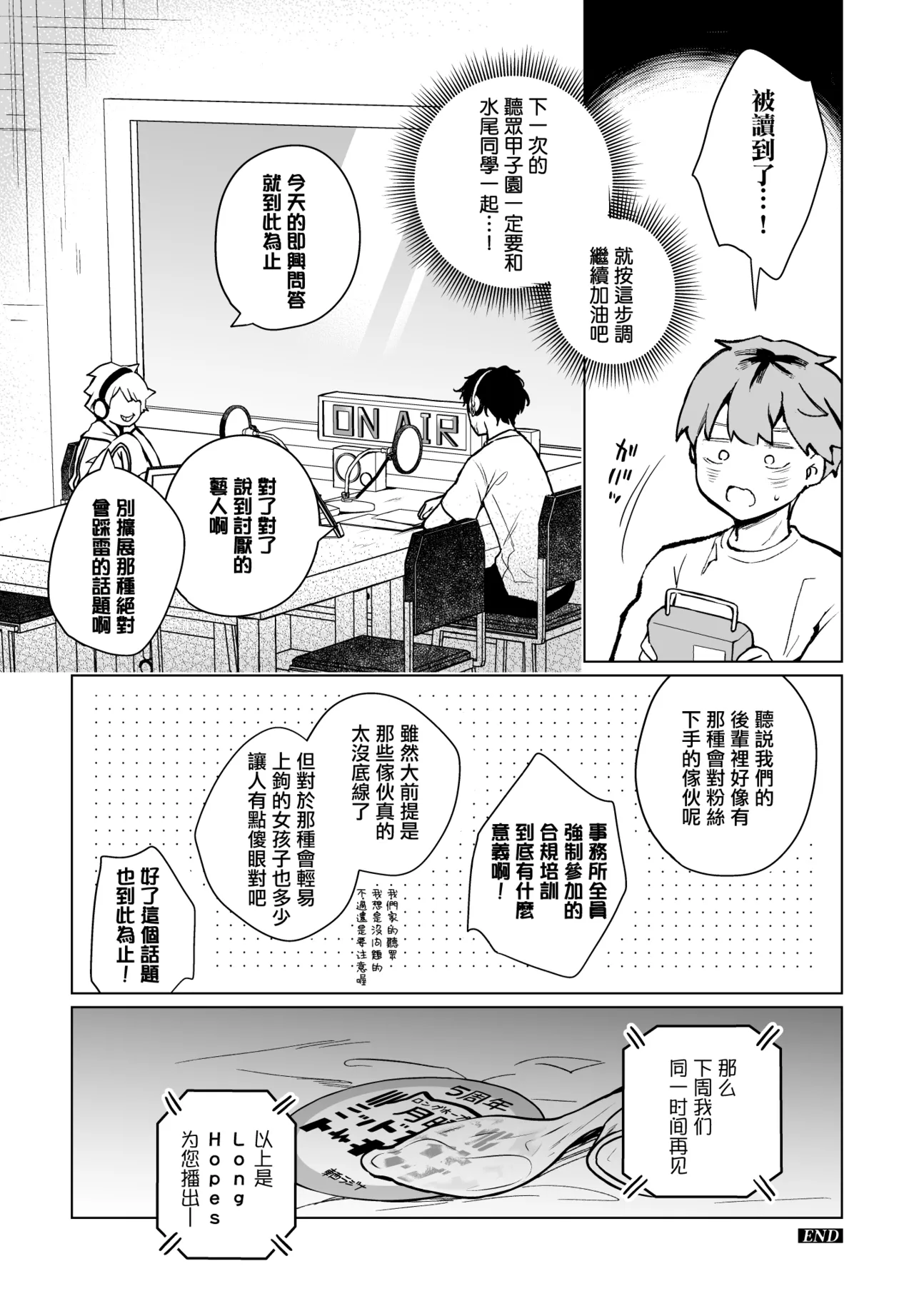 「面白い人じゃないと好きになれないから」そう言っていた深夜ラジオ仲間で有名ハガキ職人で俺のライバルの同級生が... page 9 full