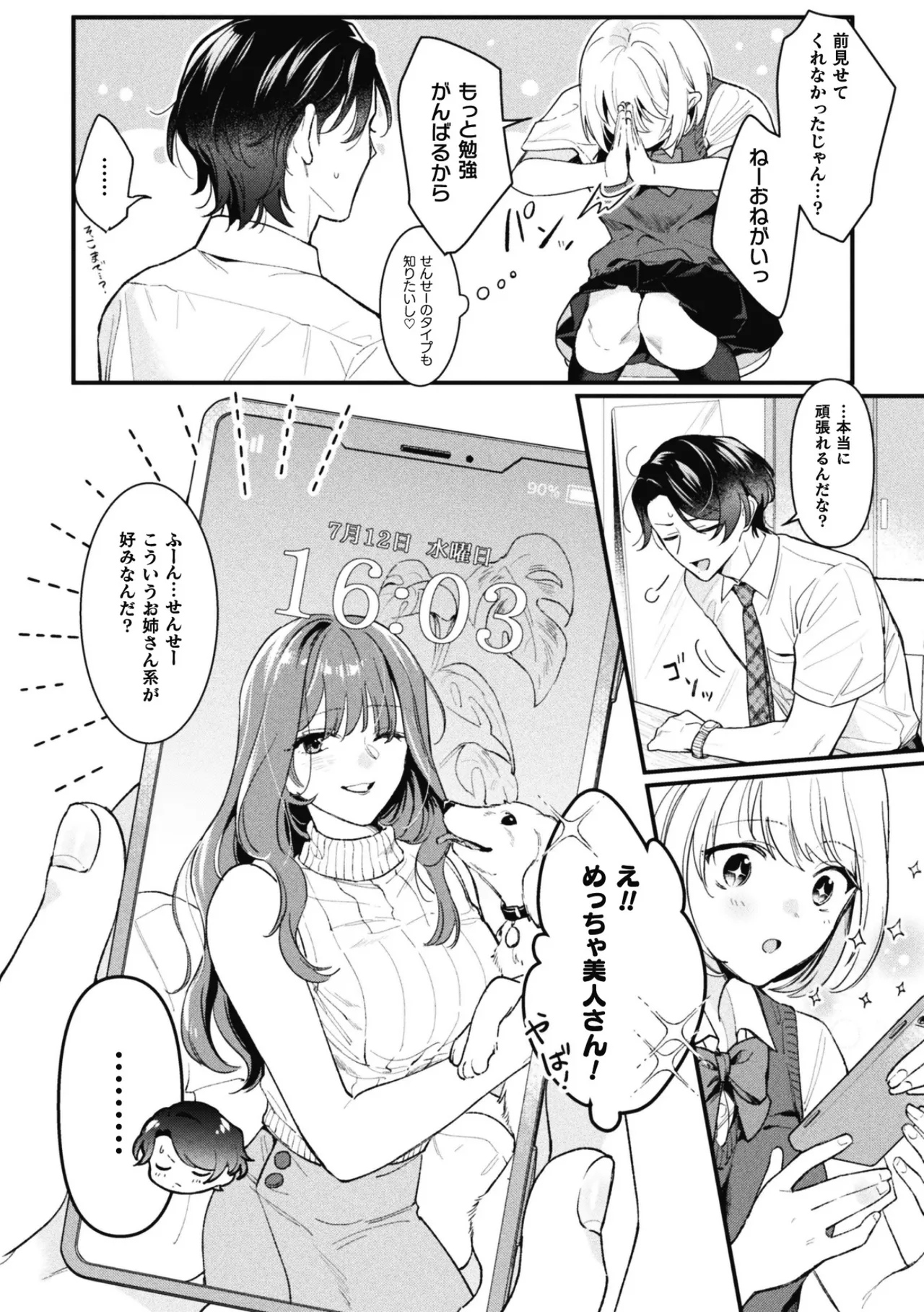 ノンケ先生は生オナホ ～教え子の父に寝取られるまで～ page 4 full