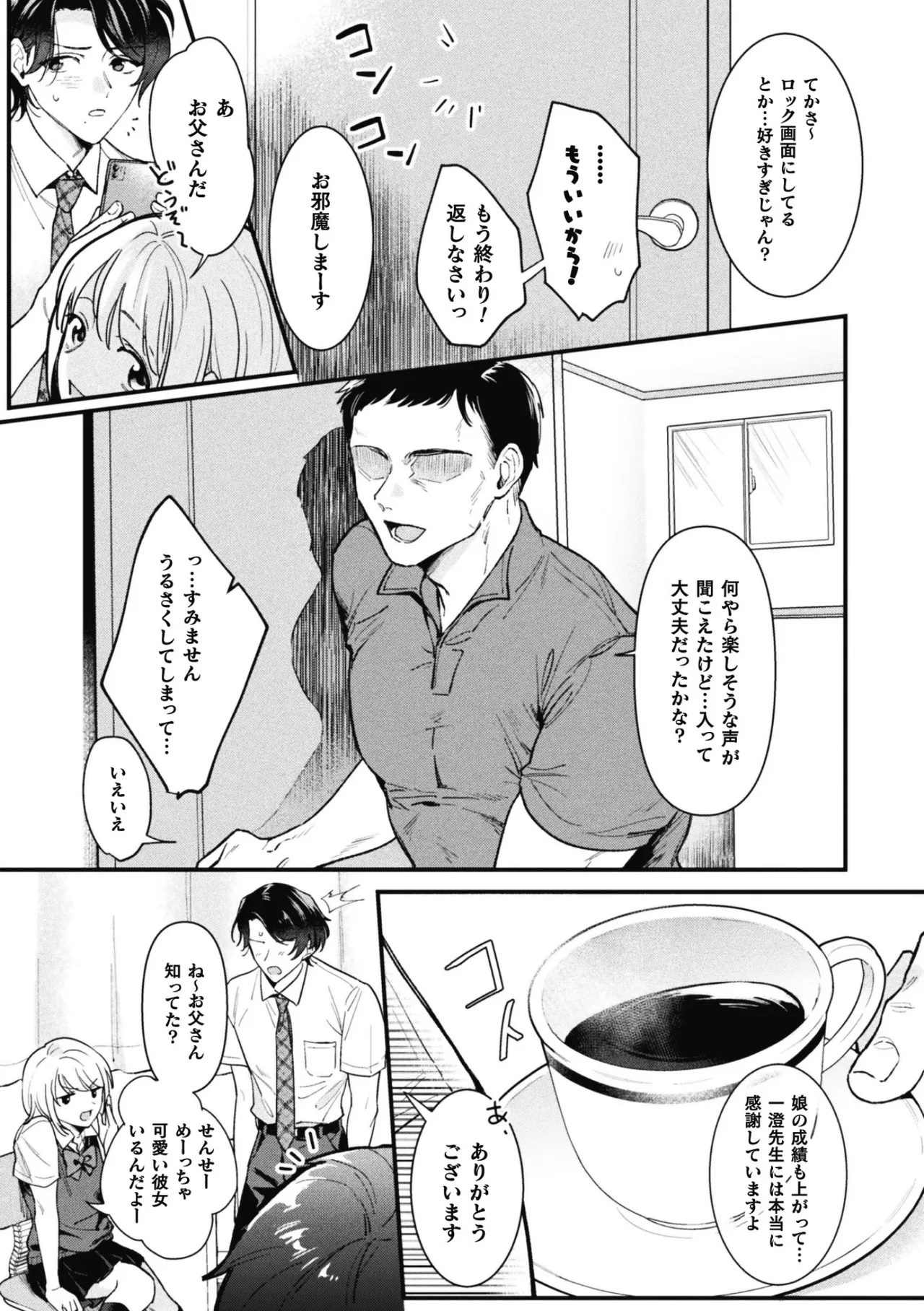 ノンケ先生は生オナホ ～教え子の父に寝取られるまで～ page 5 full