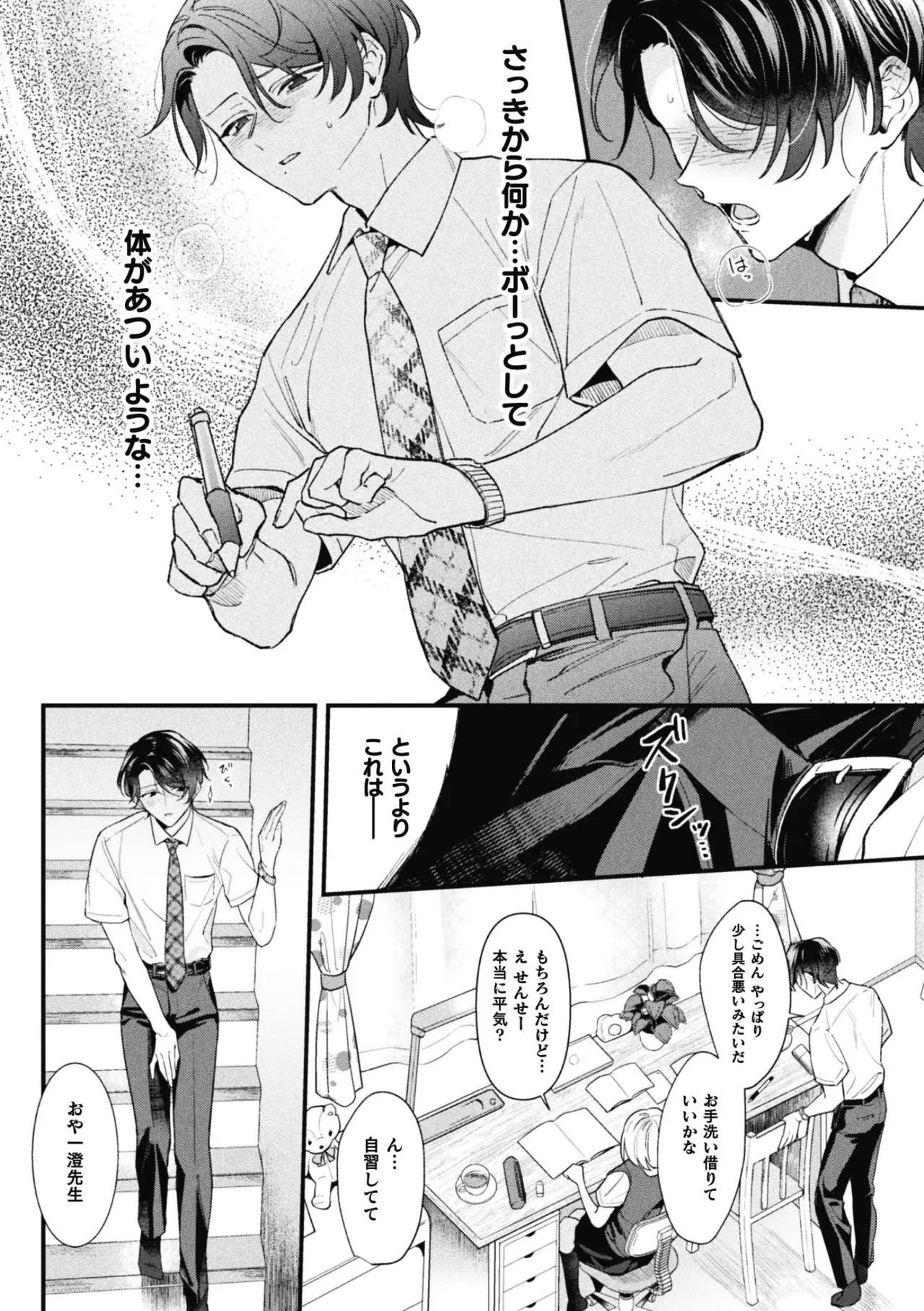 ノンケ先生は生オナホ ～教え子の父に寝取られるまで～ page 8 full