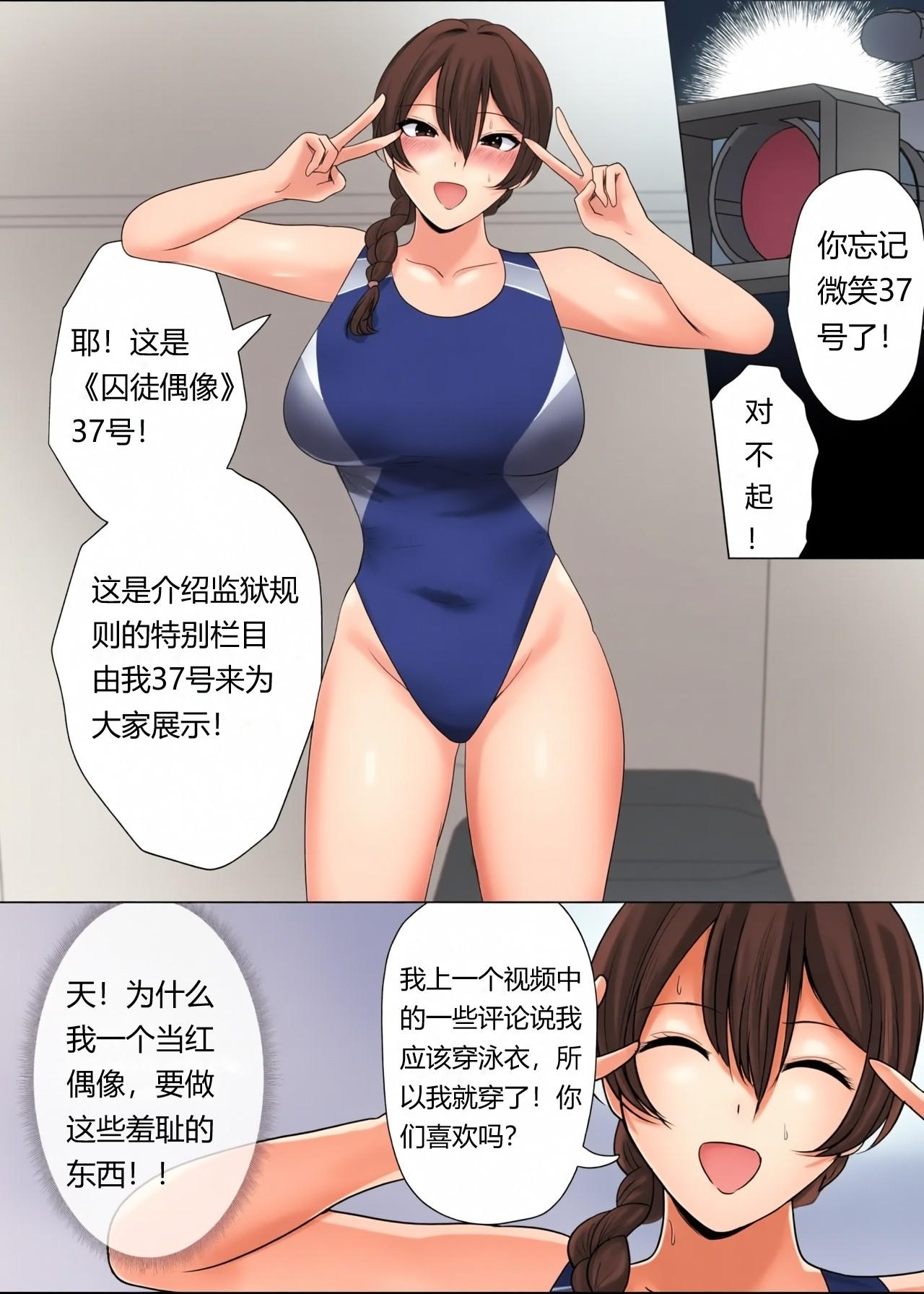 THE PRISON IDOL AND ASSISTANT（Chinese）上色 page 3 full