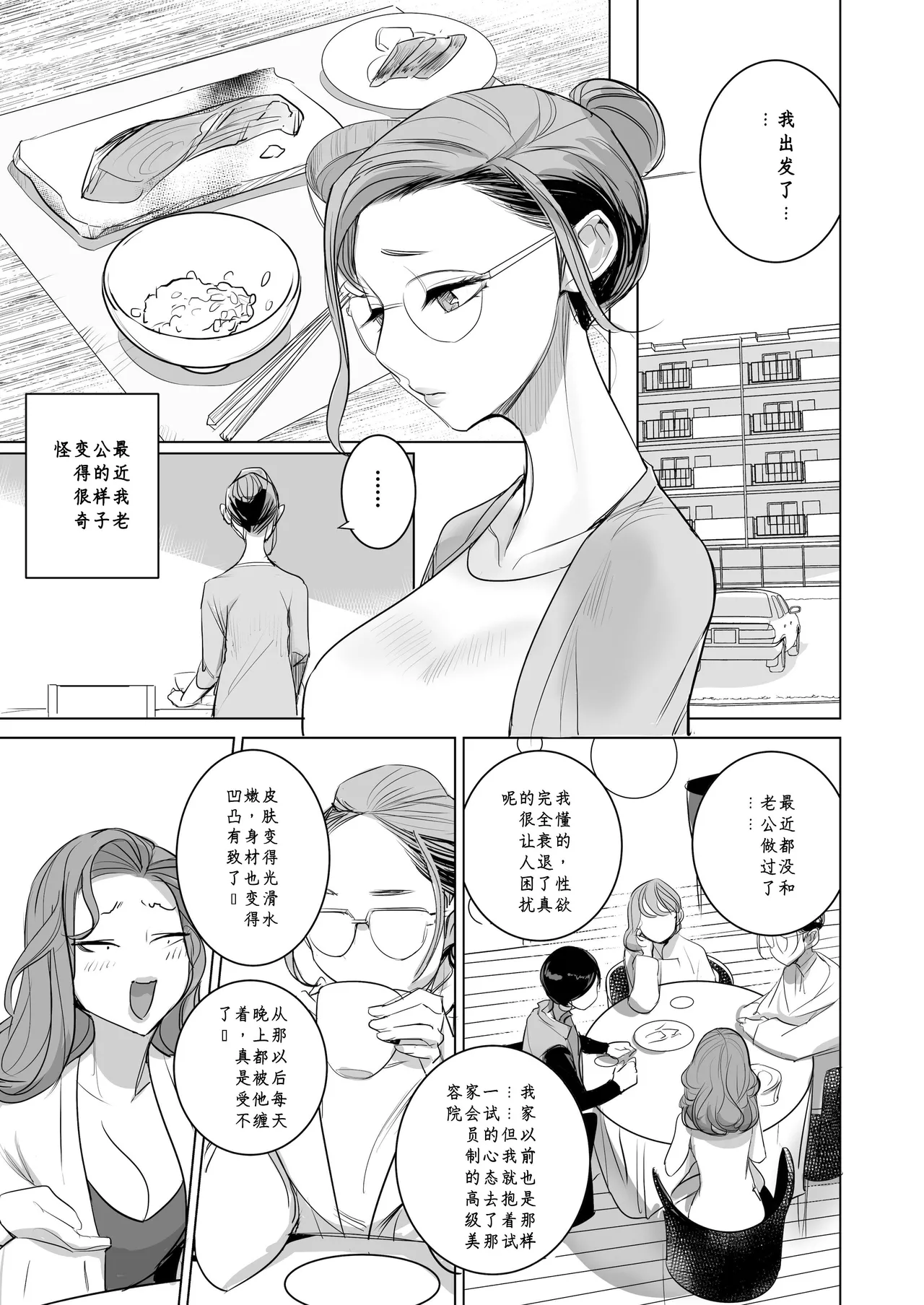 美人妻・西崎薫の淫鬱な日常 page 4 full