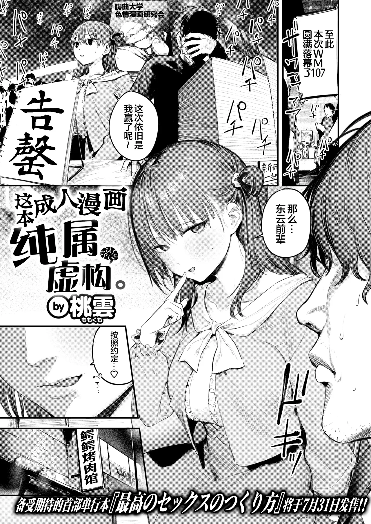 Kono Ero Manga wa Fikushon desu. | 这本成人漫画纯属虚构。 page 1 full