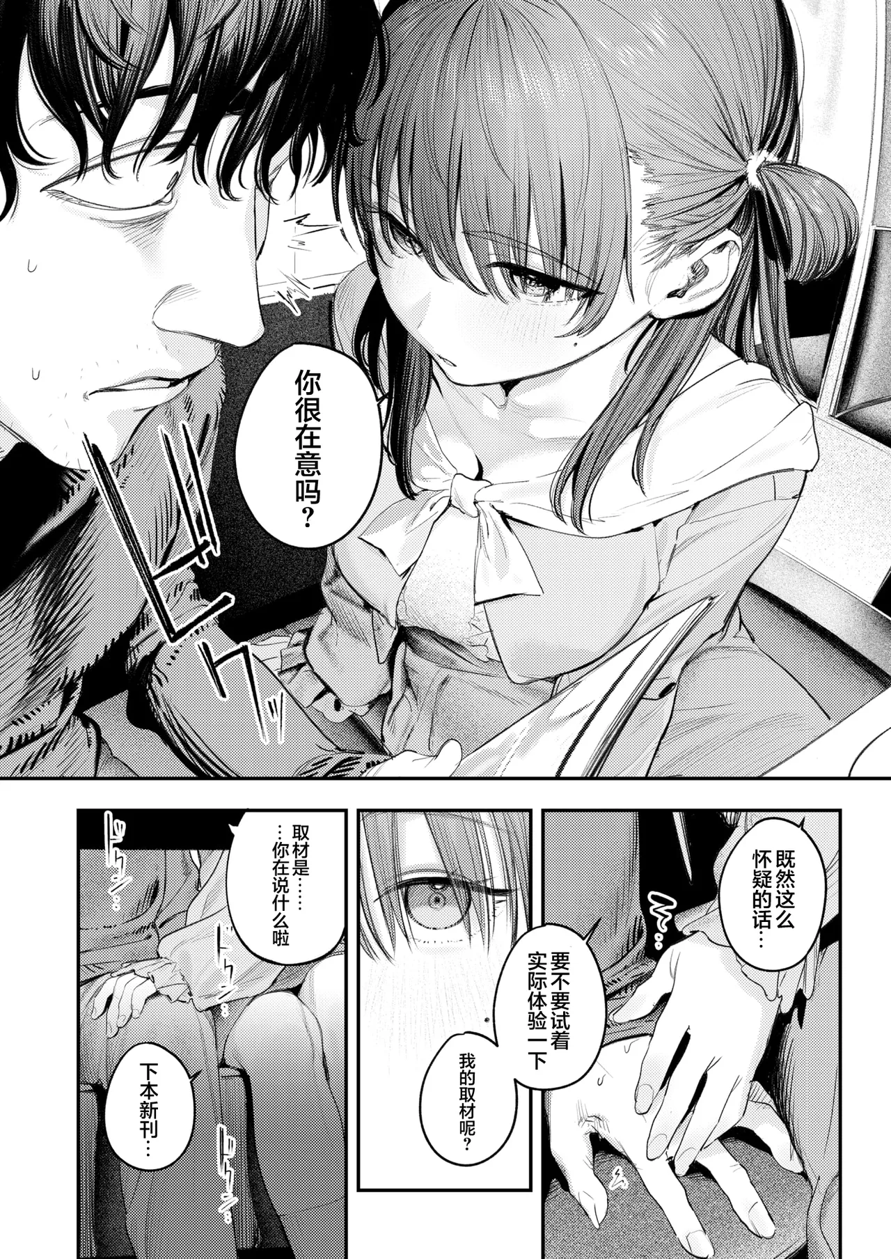 Kono Ero Manga wa Fikushon desu. | 这本成人漫画纯属虚构。 page 8 full