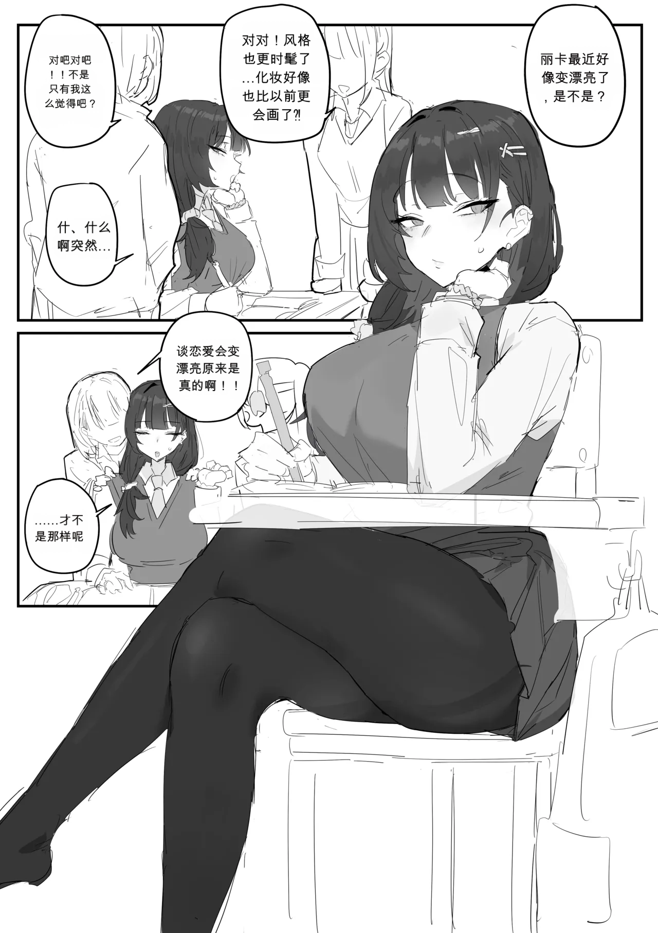 혼전순결 여자친구 chinese page 2 full