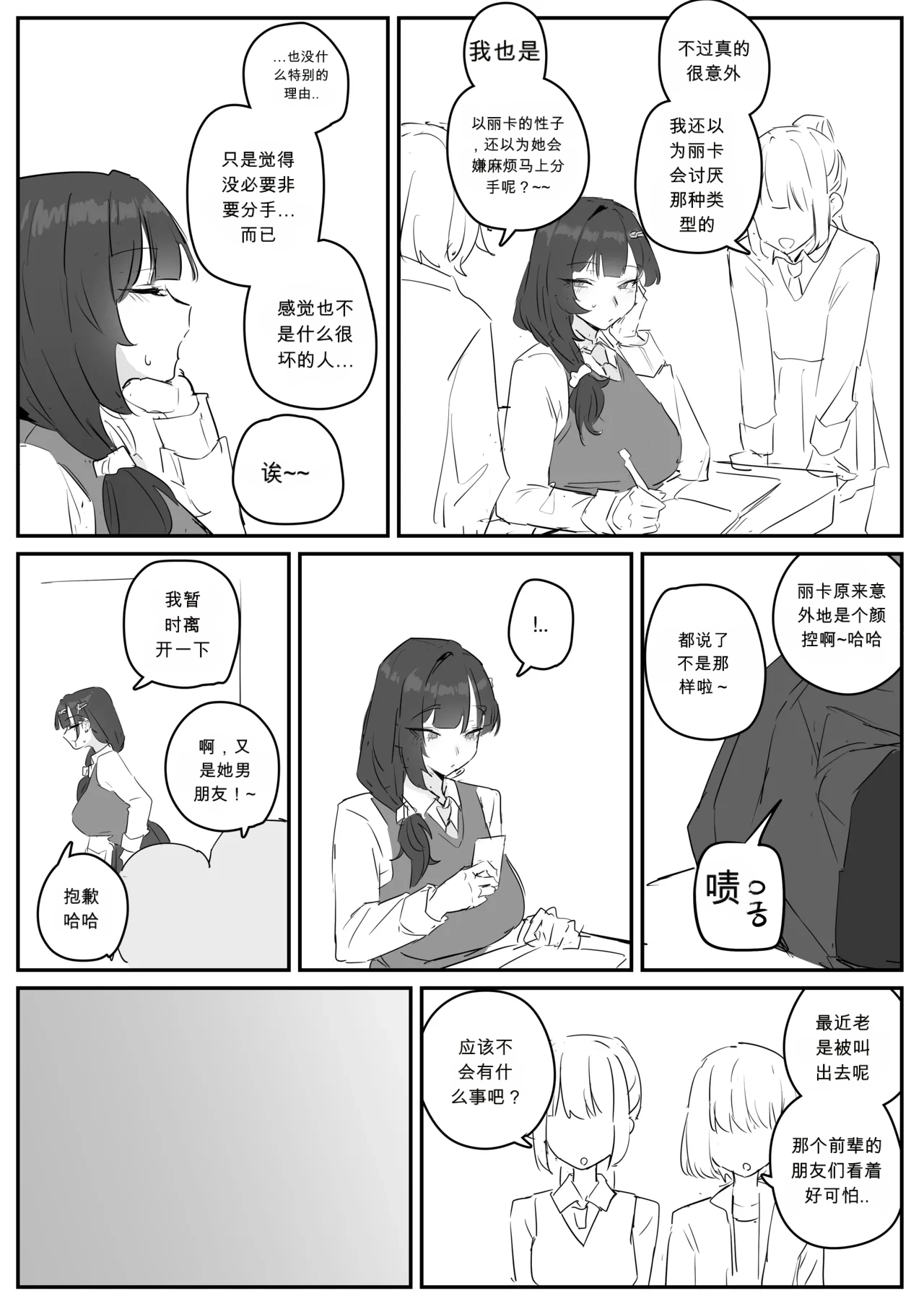 혼전순결 여자친구 chinese page 3 full