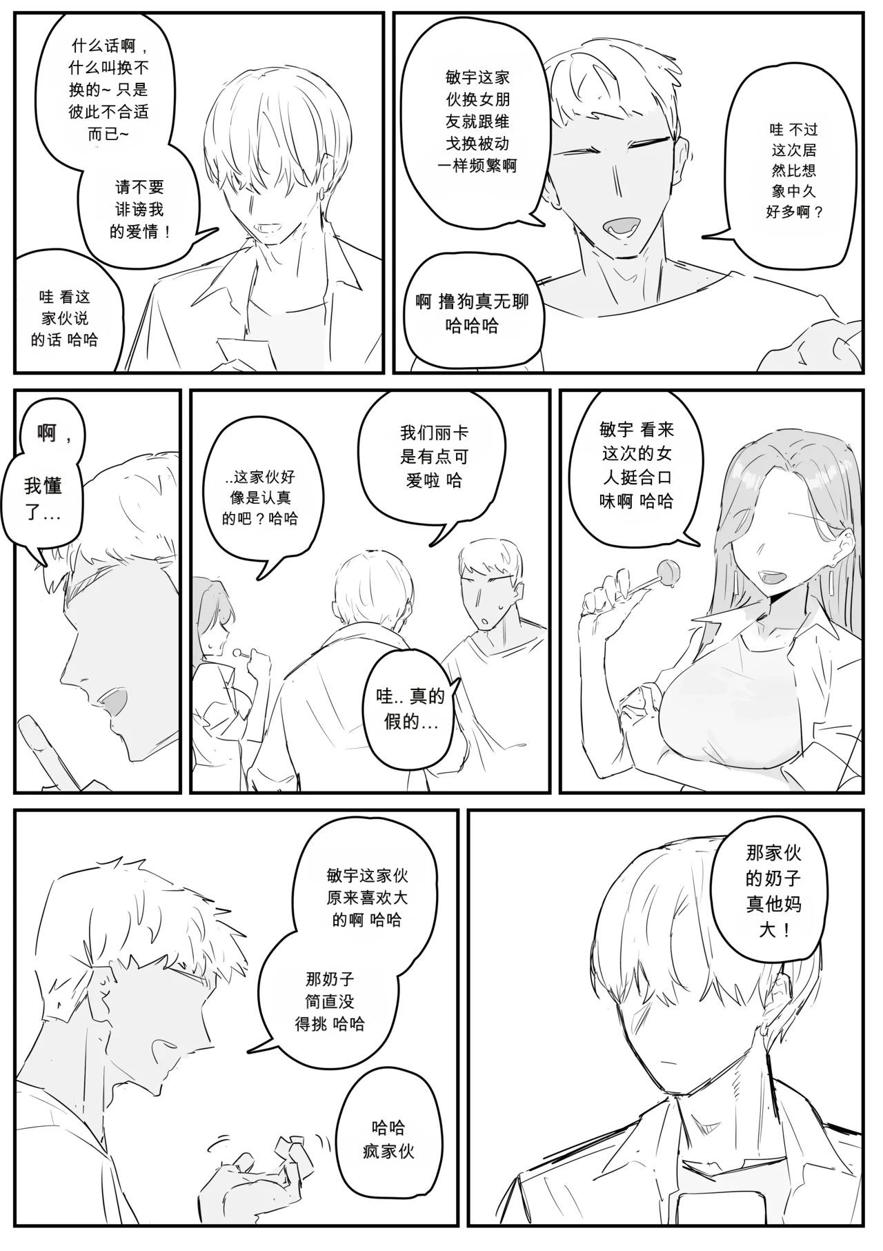 혼전순결 여자친구 chinese page 5 full