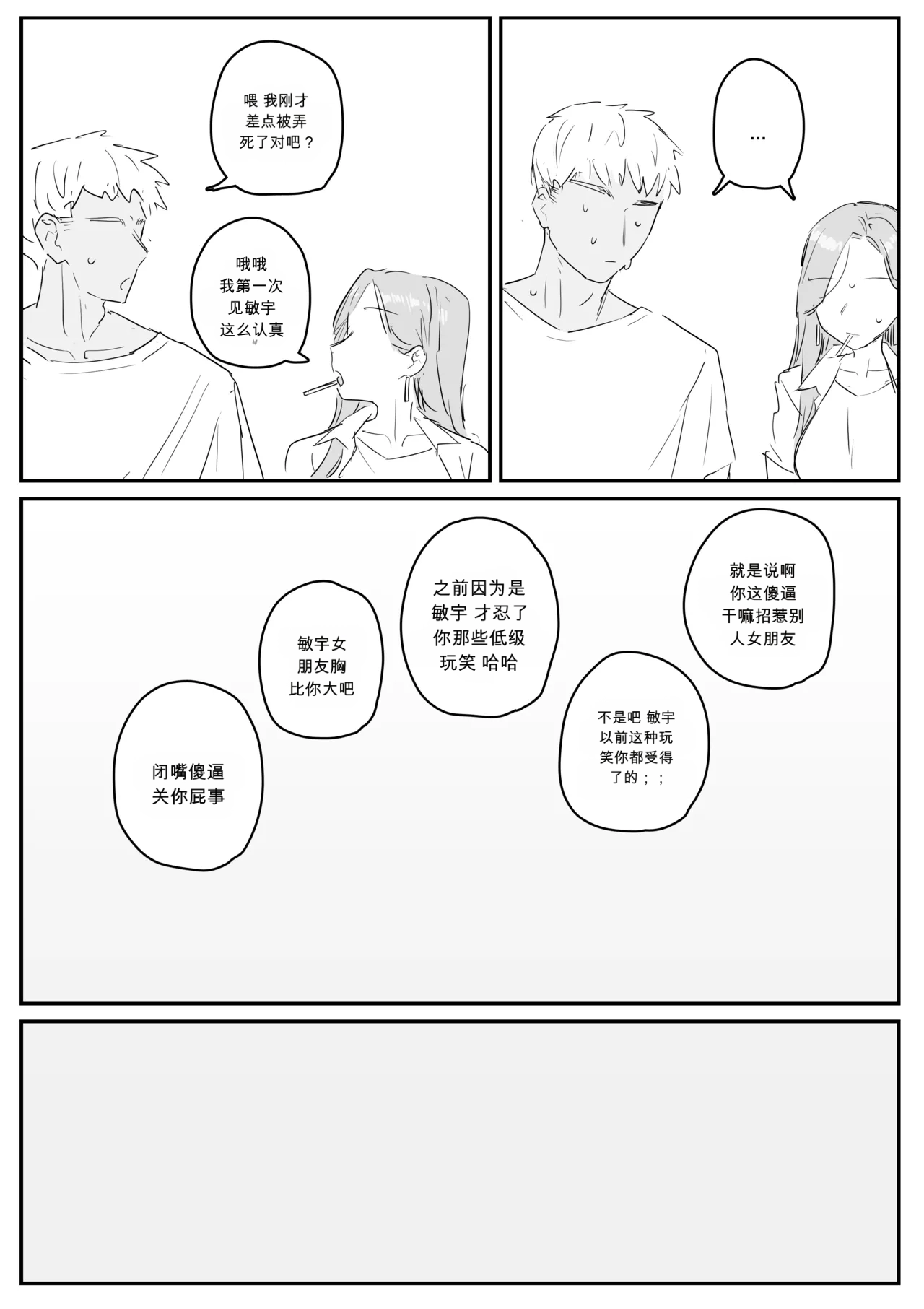 혼전순결 여자친구 chinese page 7 full