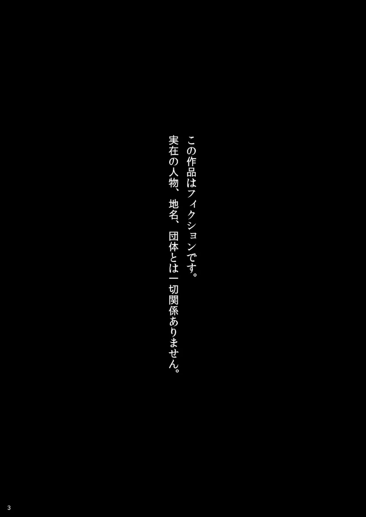 狗津原錦絵巻・鯨の嘶き－上巻－ page 3 full