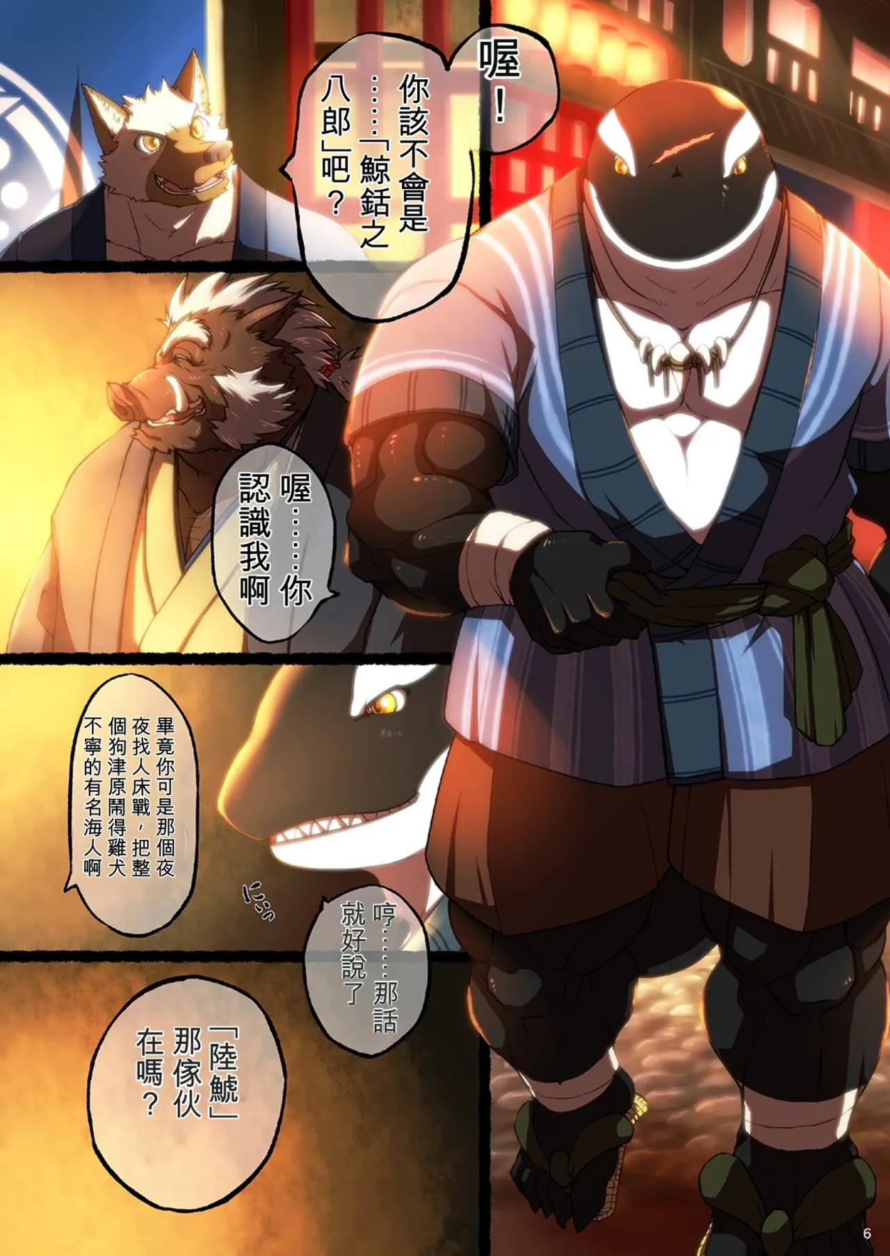狗津原錦絵巻・鯨の嘶き－上巻－ page 6 full