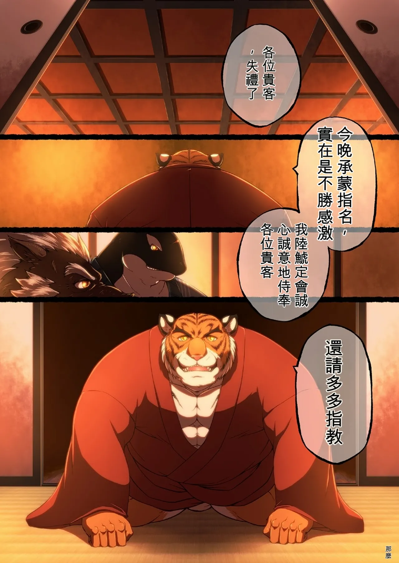 狗津原錦絵巻・鯨の嘶き－上巻－ page 8 full