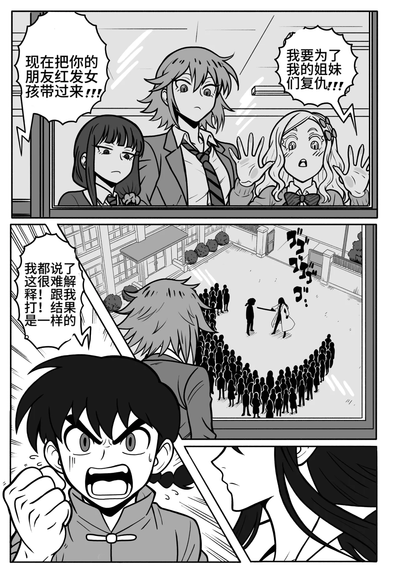 Tomo chan Is  a Pred2 page 3 full