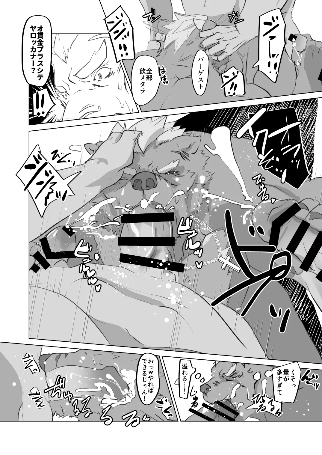 はたらく肉棒 page 10 full