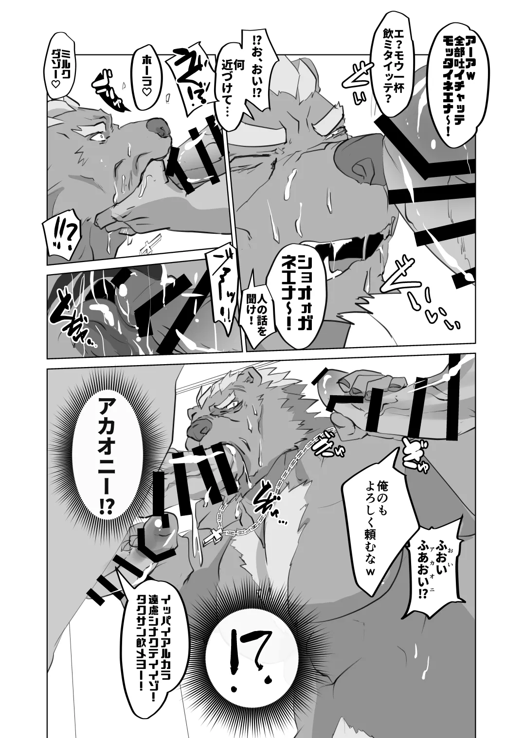 はたらく肉棒 page 8 full