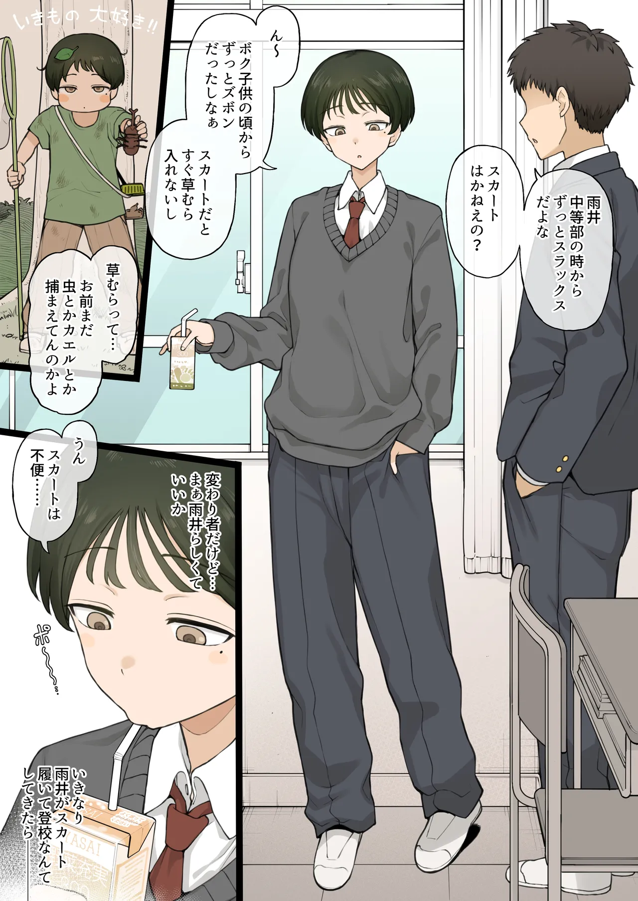 My childhood friend, who had always preferred slacks, suddenly changed her mind one day... page 2 full