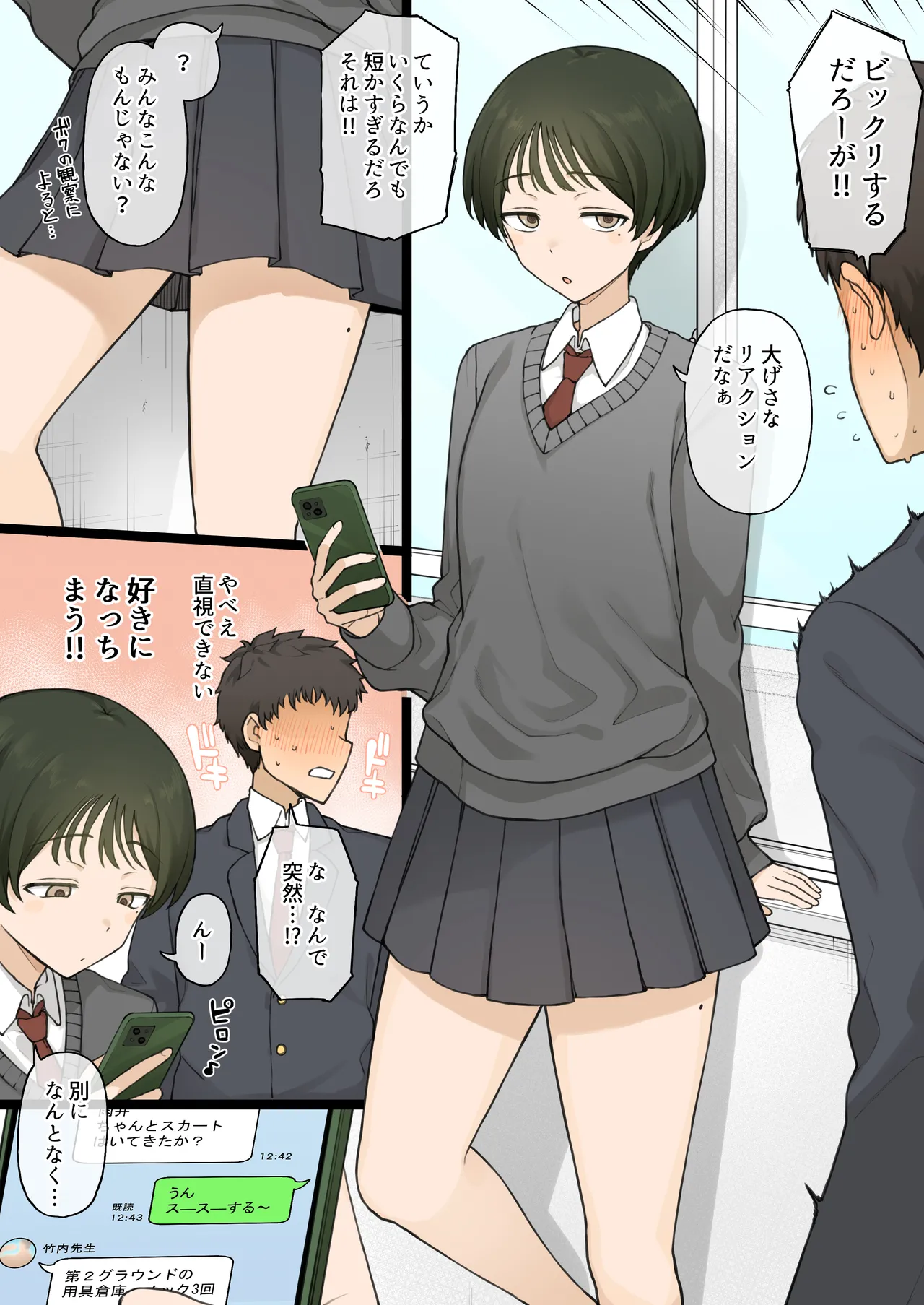 My childhood friend, who had always preferred slacks, suddenly changed her mind one day... page 3 full