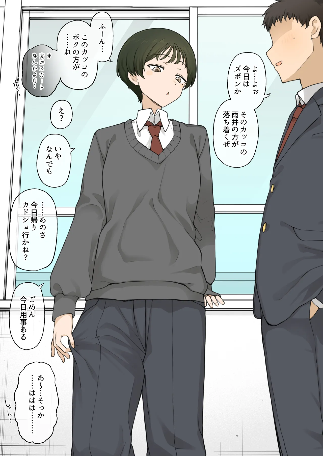 My childhood friend, who had always preferred slacks, suddenly changed her mind one day... page 5 full