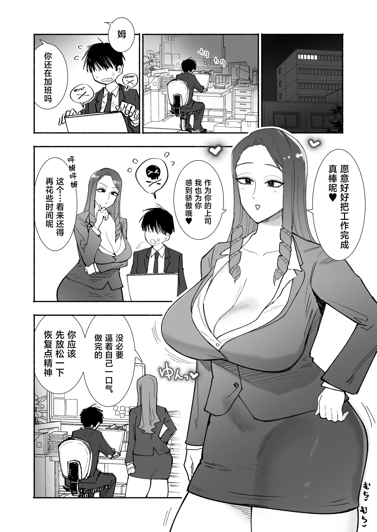 bijin on'na jōshi to mitchaku nuru guchi ~ya ian rokkā ♡ ganbaru buka o muchi tsuita sukebe niku de iyasu zen kōtei soryūshon page 3 full