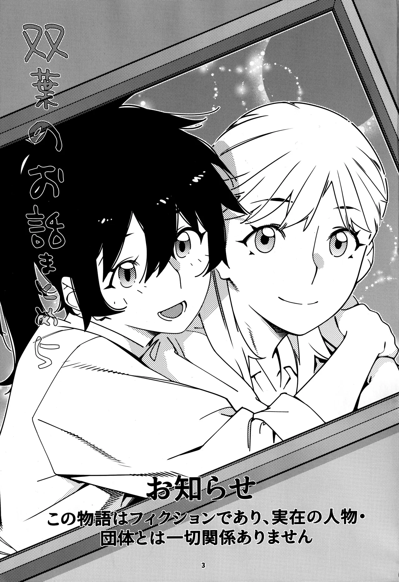 双葉のお話ーまとめ5 page 2 full