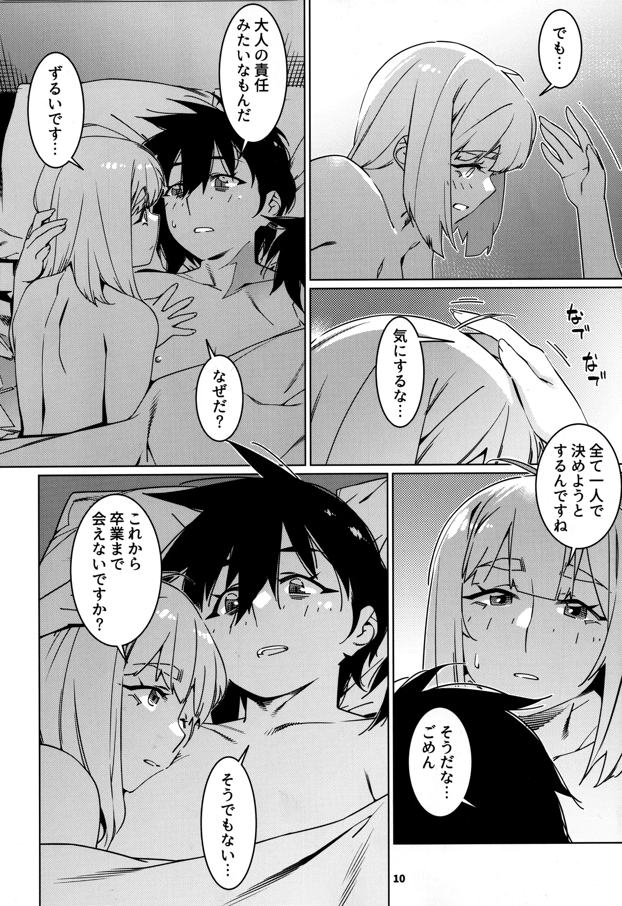 双葉のお話ーまとめ5 page 9 full