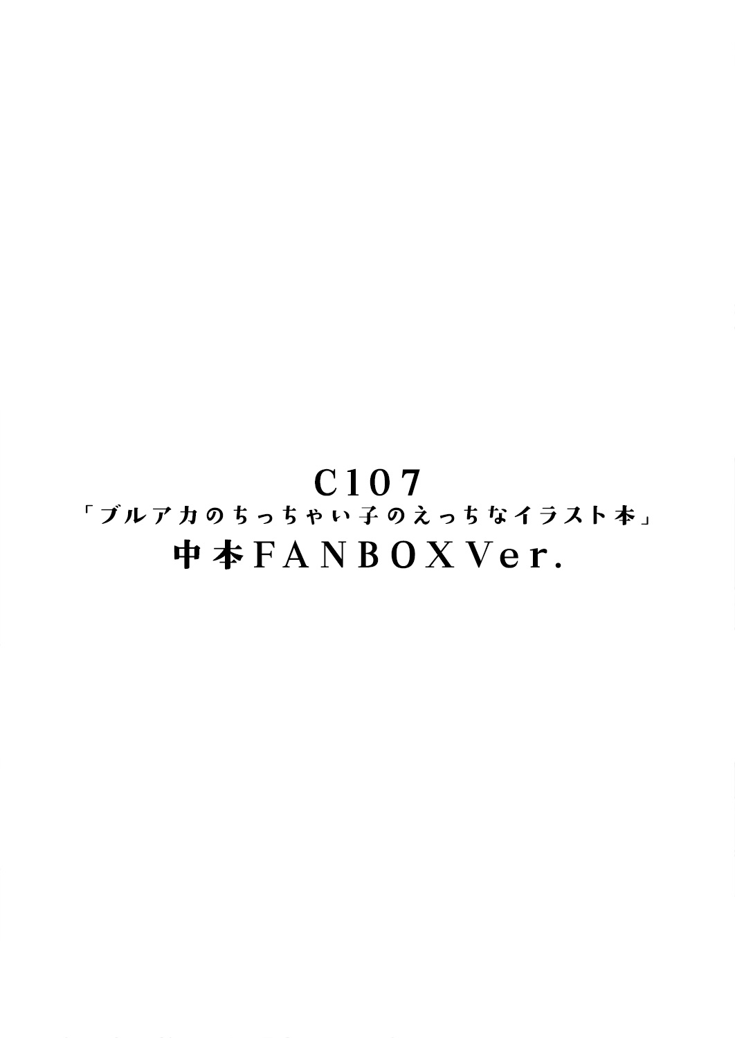 Buruaka no Chicchai Ko no Ecchi na Illustration Book Nakamoto FANBOX Ver. page 3 full