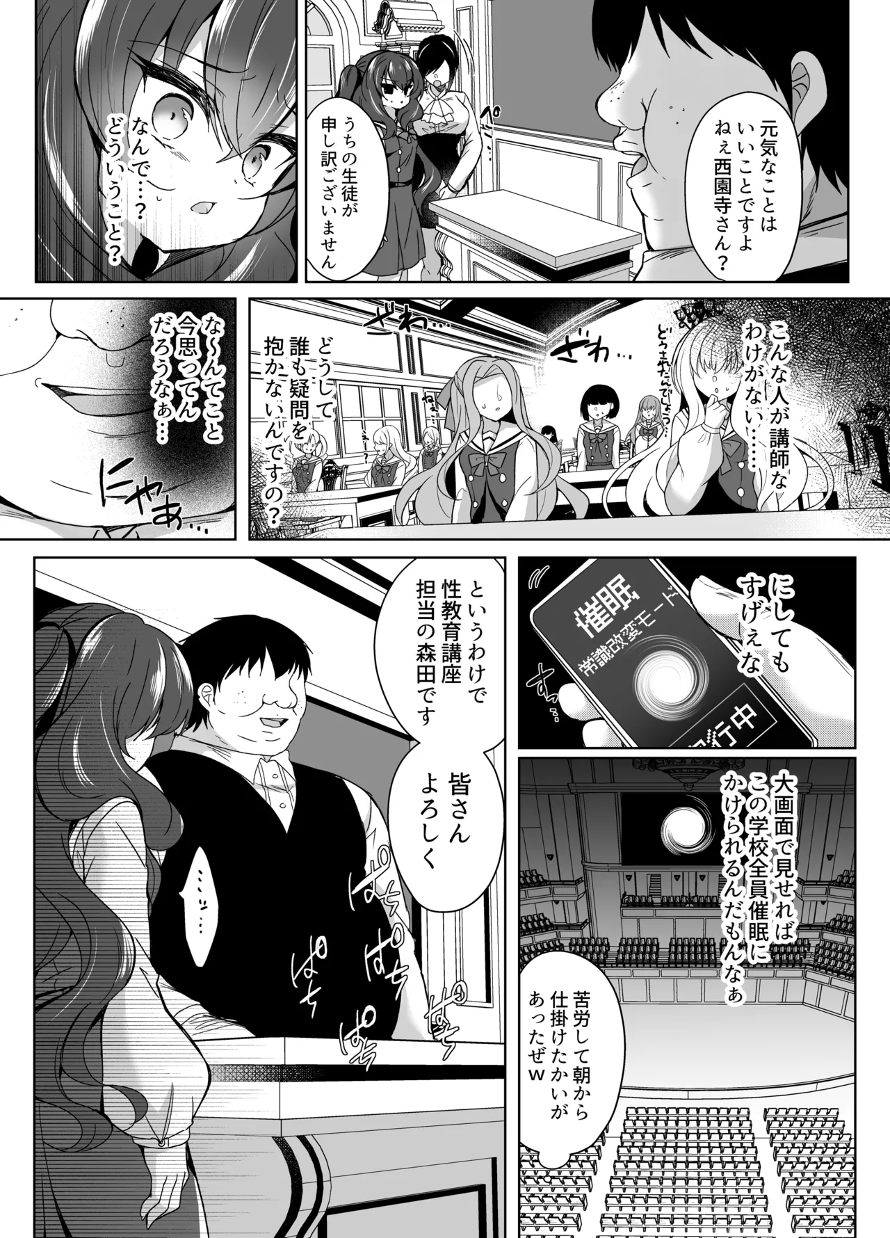Namaiki Reijou ni Saimin Choukyou 4 page 8 full