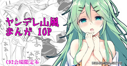[PigPanPan (Ikura Nagisa)] Yamakaze no Ouji-sama - My dear prince. (Kantai Collection -KanColle-) [English] [XO Manga] [Digital] — page 11