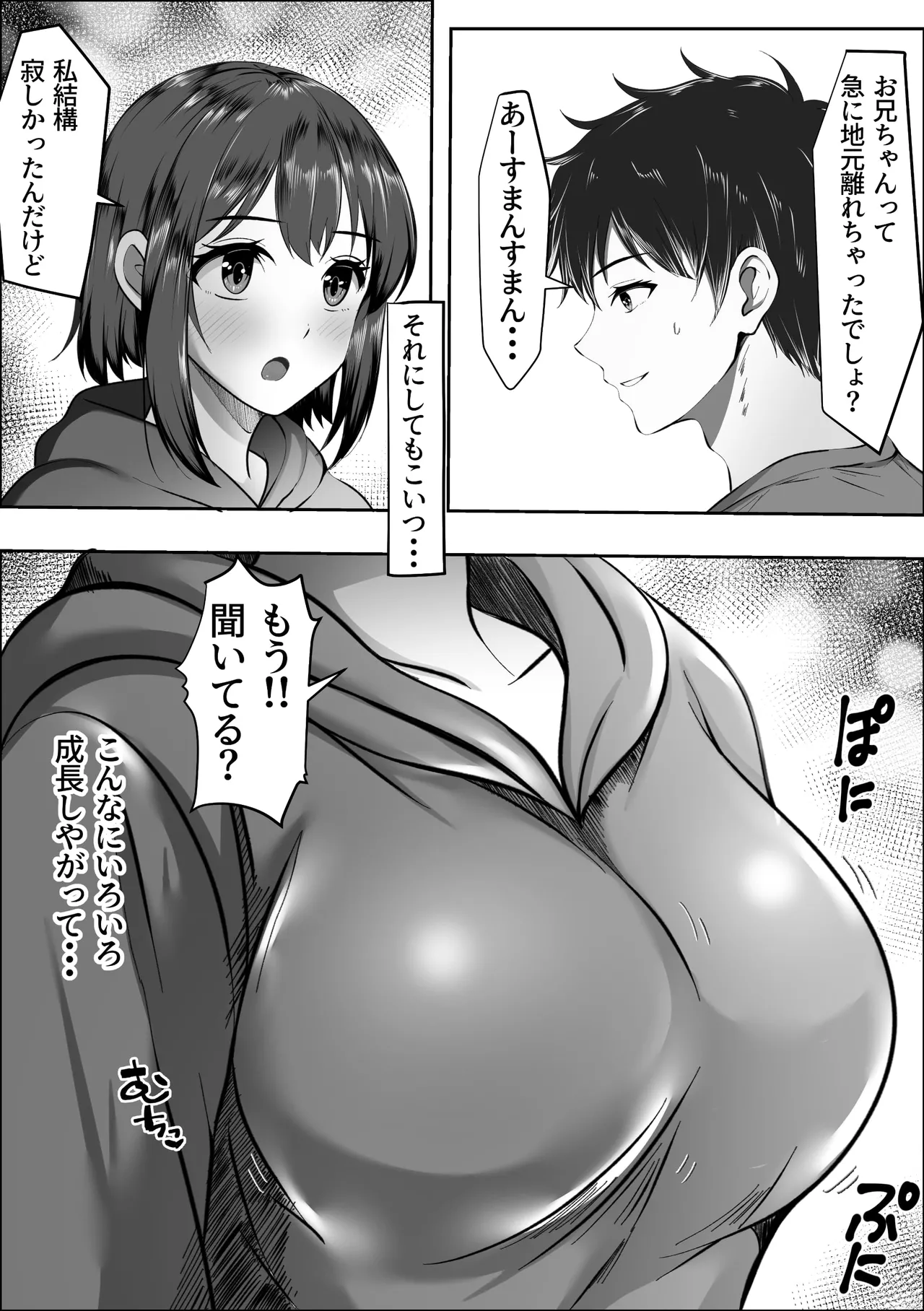 Ore no hou ga Naka ga Yokatta Hazunanoni page 5 full