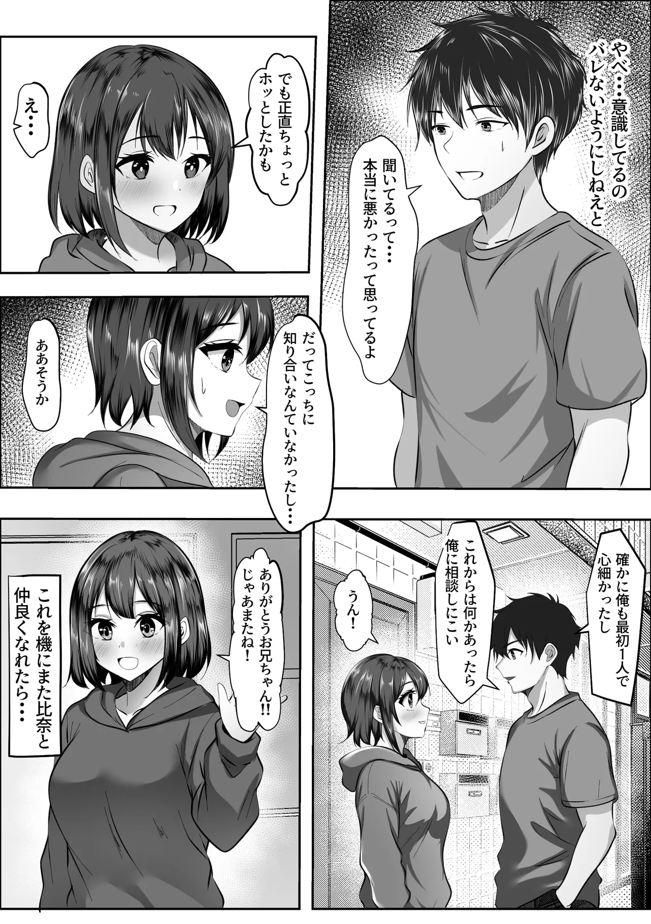 Ore no hou ga Naka ga Yokatta Hazunanoni page 6 full