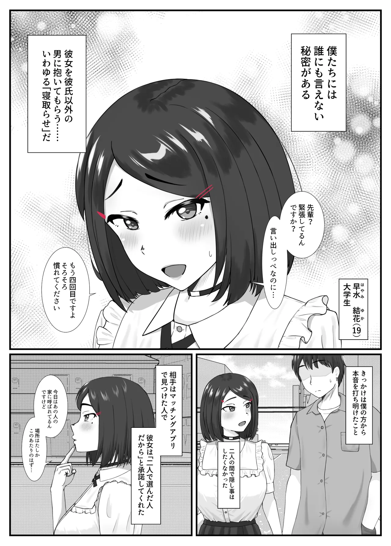 寝取らせのはずが、僕の健気な彼女は裏でガッツリ調○されていて…… page 1 full
