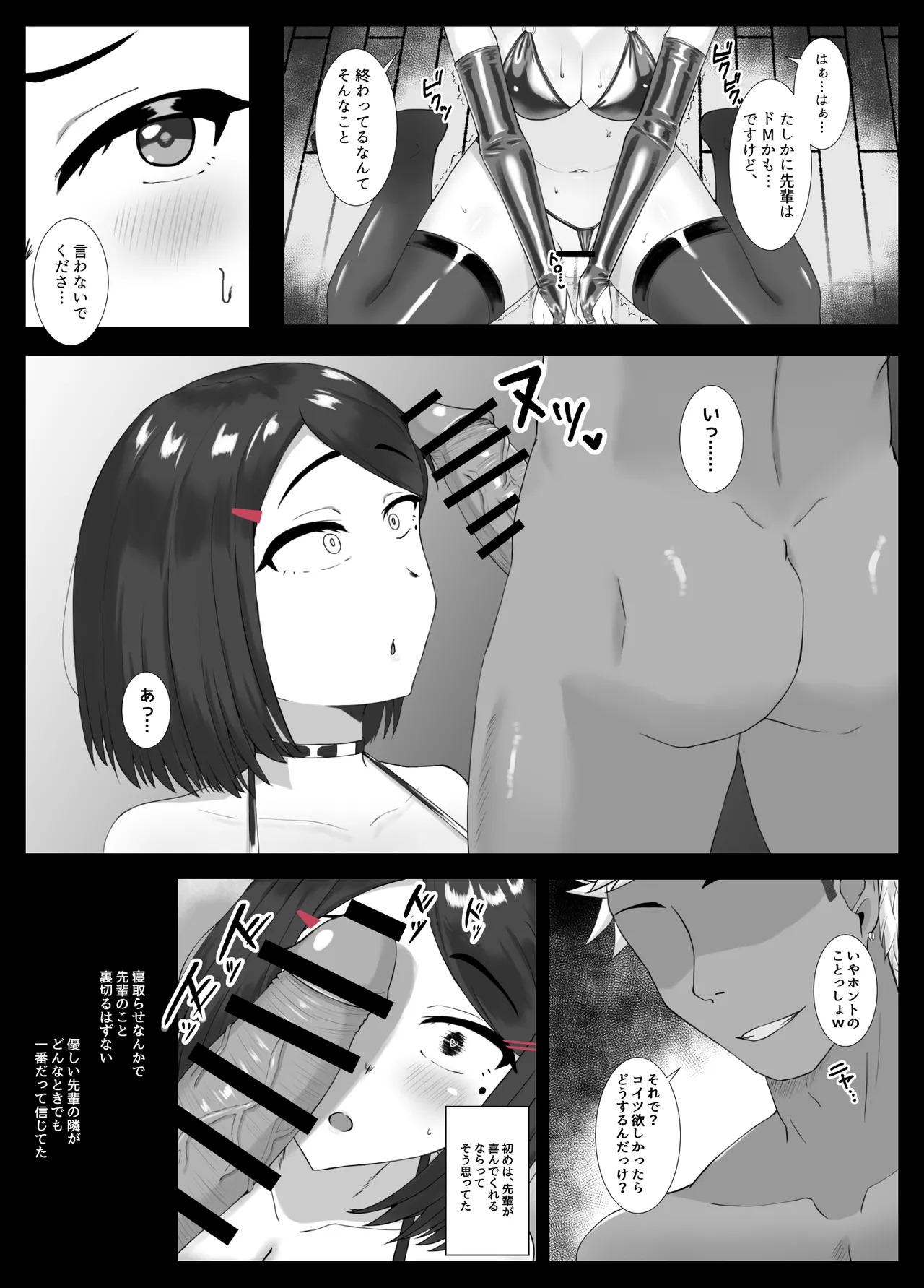 寝取らせのはずが、僕の健気な彼女は裏でガッツリ調○されていて…… page 3 full