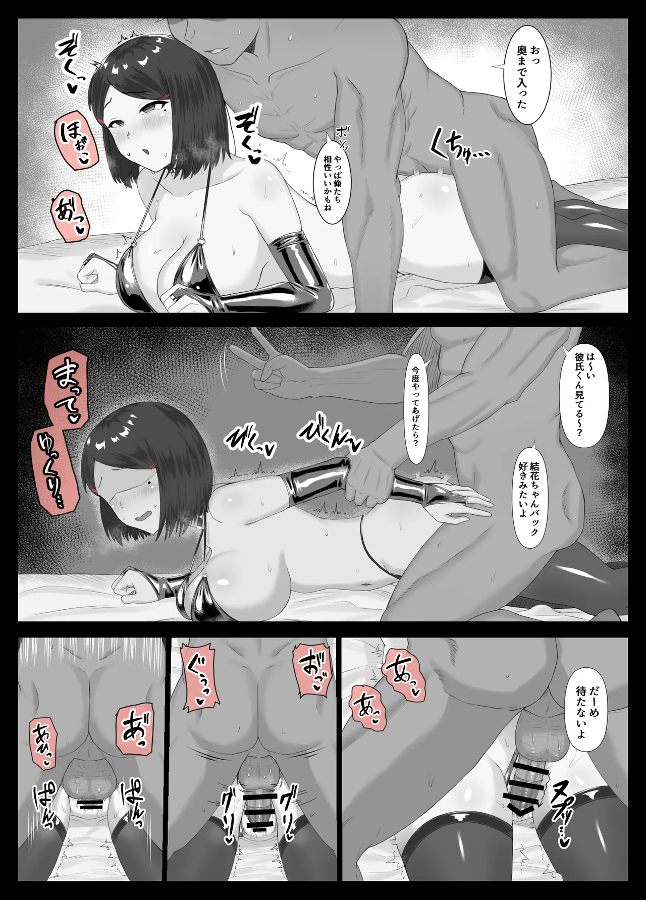 寝取らせのはずが、僕の健気な彼女は裏でガッツリ調○されていて…… page 6 full