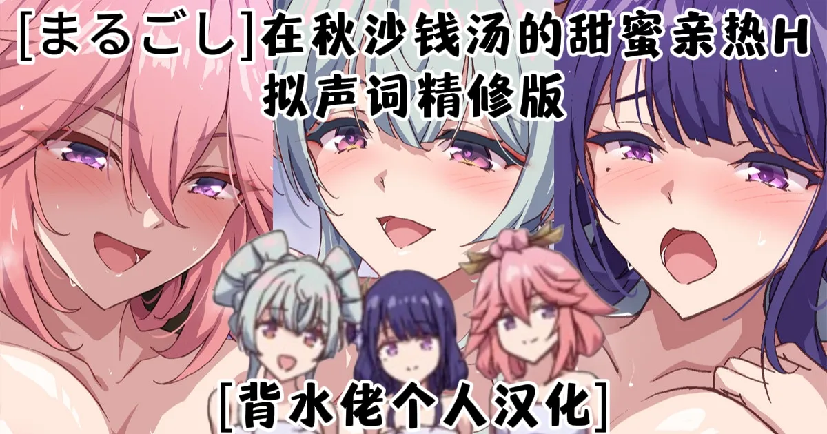 在秋沙钱汤的甜蜜亲热H page 1 full