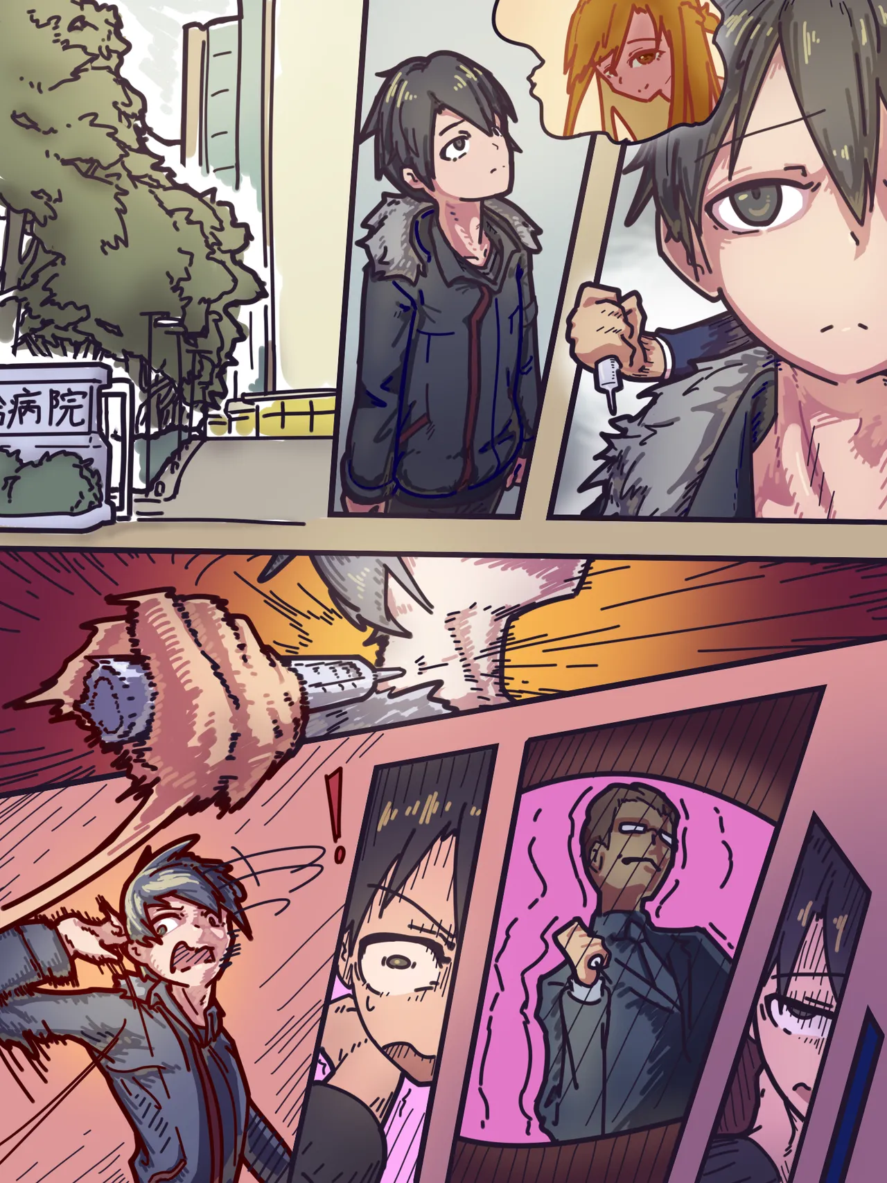 桐人败北 page 1 full