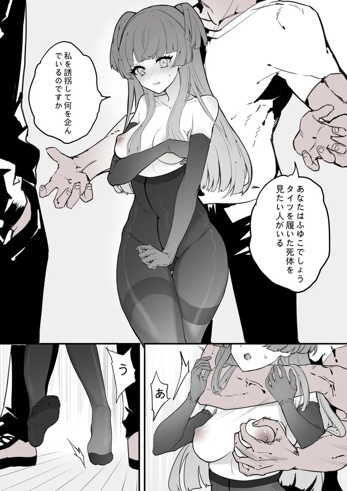 ［Kaede］タイツ少女の処刑（90958415） page 4 full