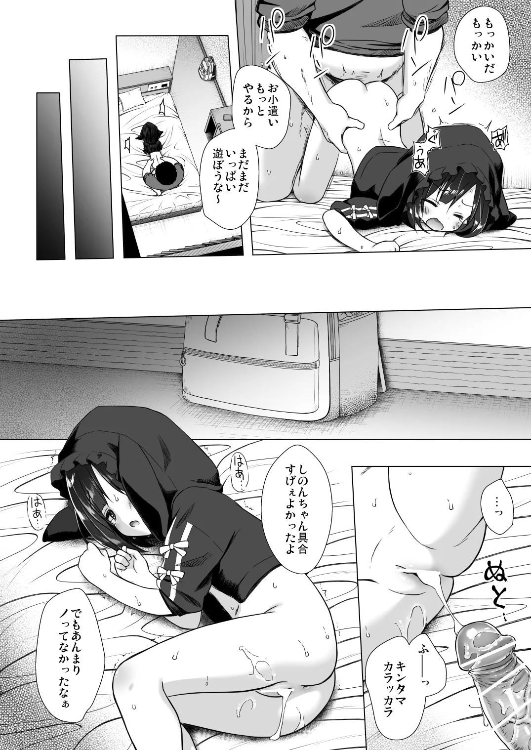 Yorube no Nai Shinon-chan Kouhen page 10 full