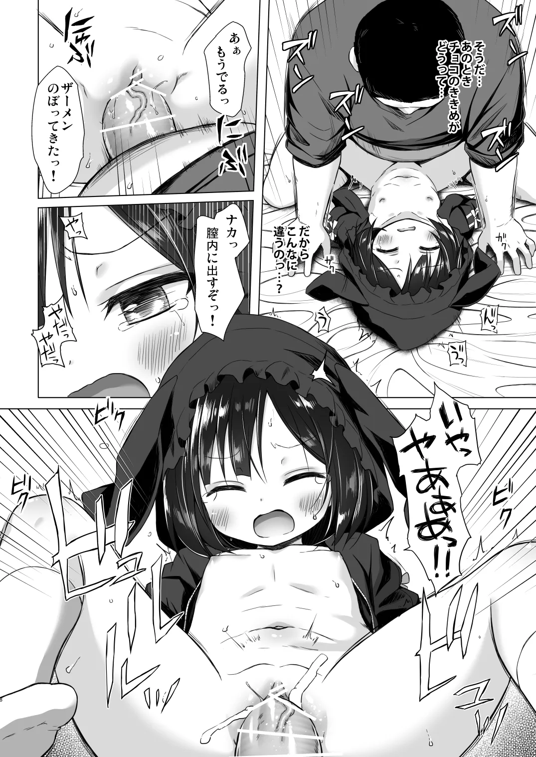 Yorube no Nai Shinon-chan Kouhen page 8 full