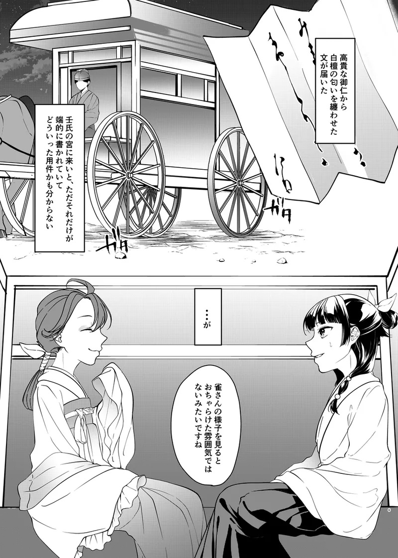 Hi shoku yoru page 3 full