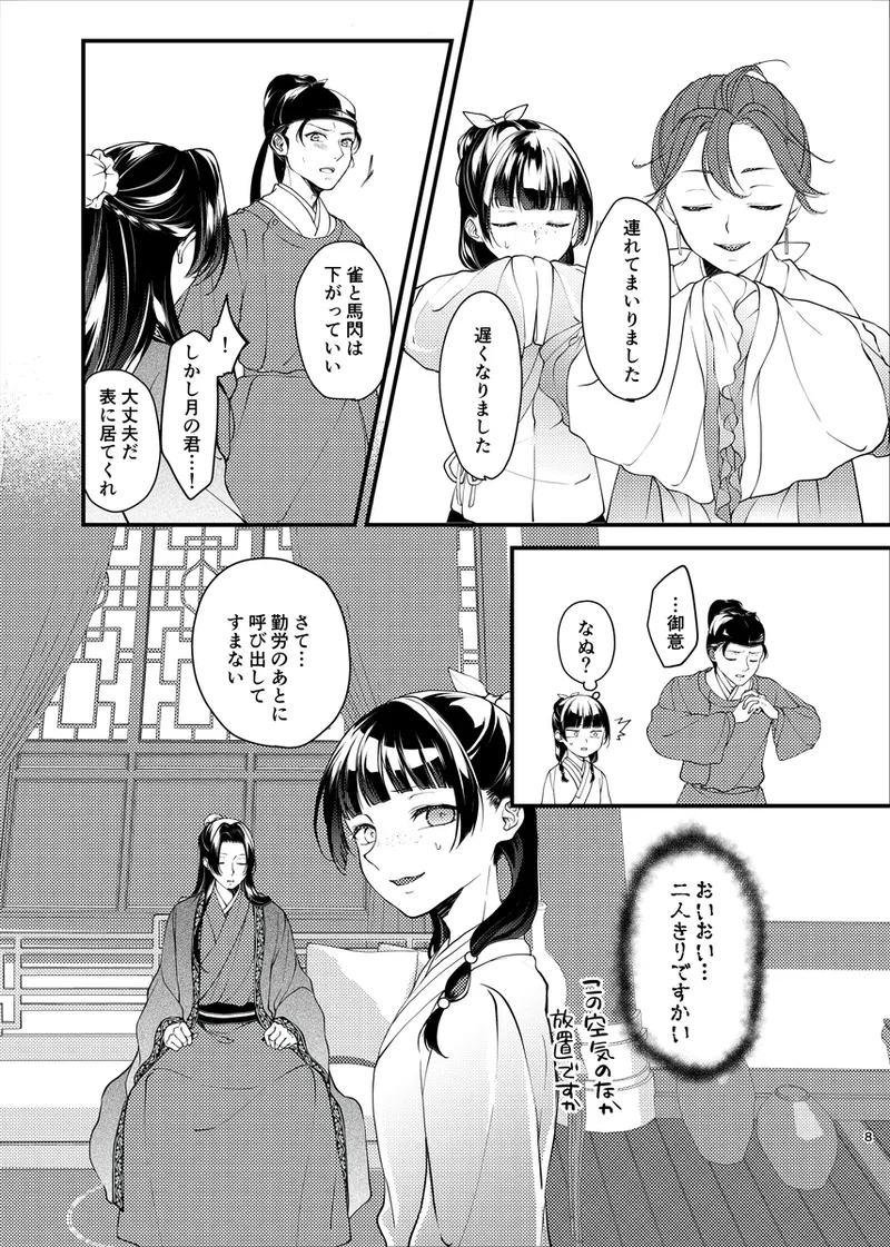 Hi shoku yoru page 5 full