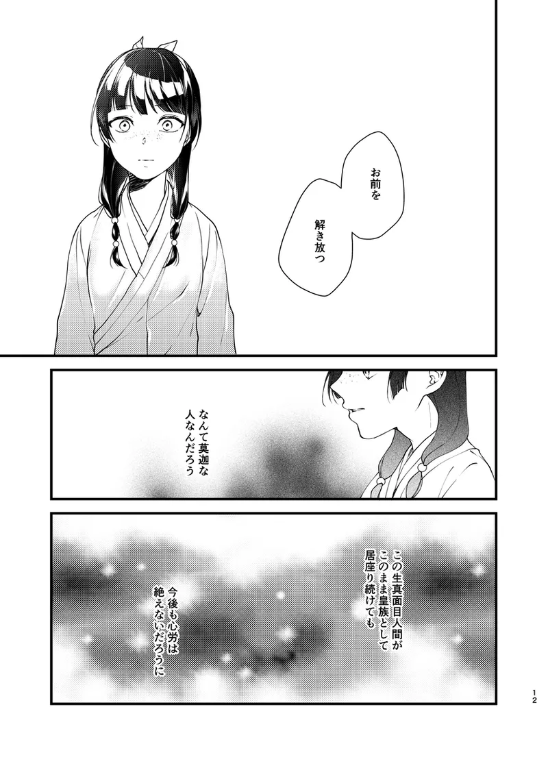 Hi shoku yoru page 9 full