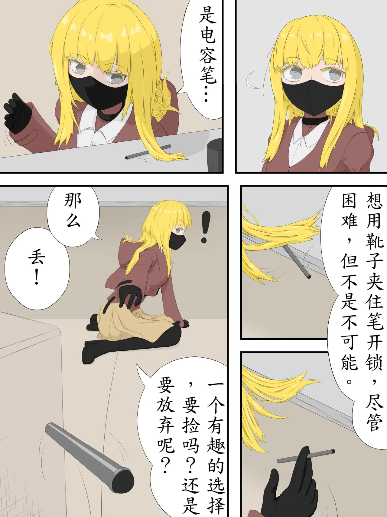 少女與她的AI page 8 full