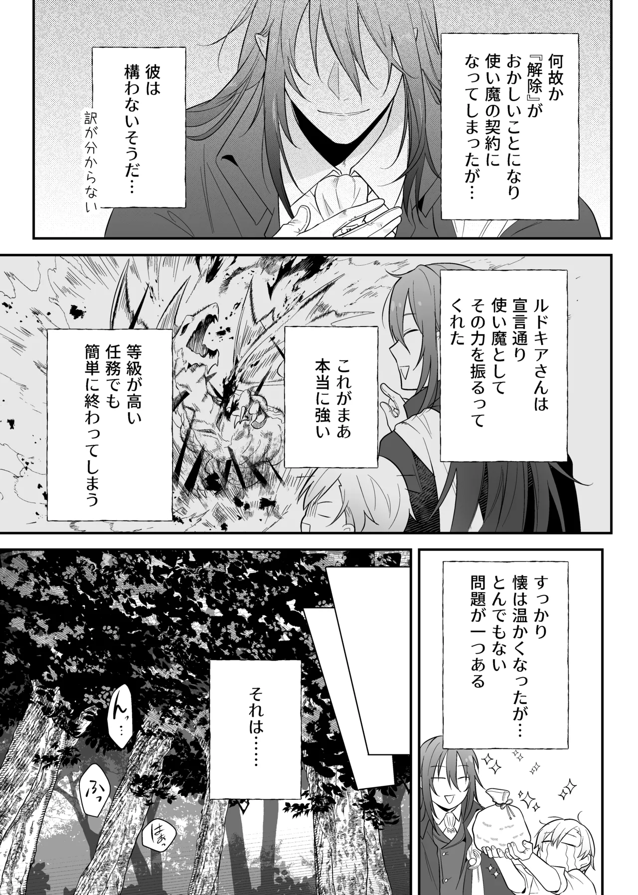 最強格の使い魔さん page 10 full