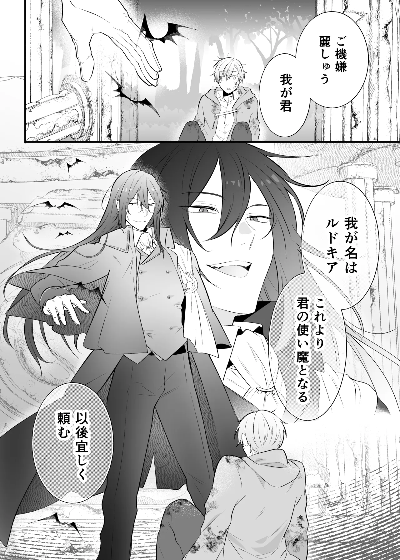 最強格の使い魔さん page 3 full